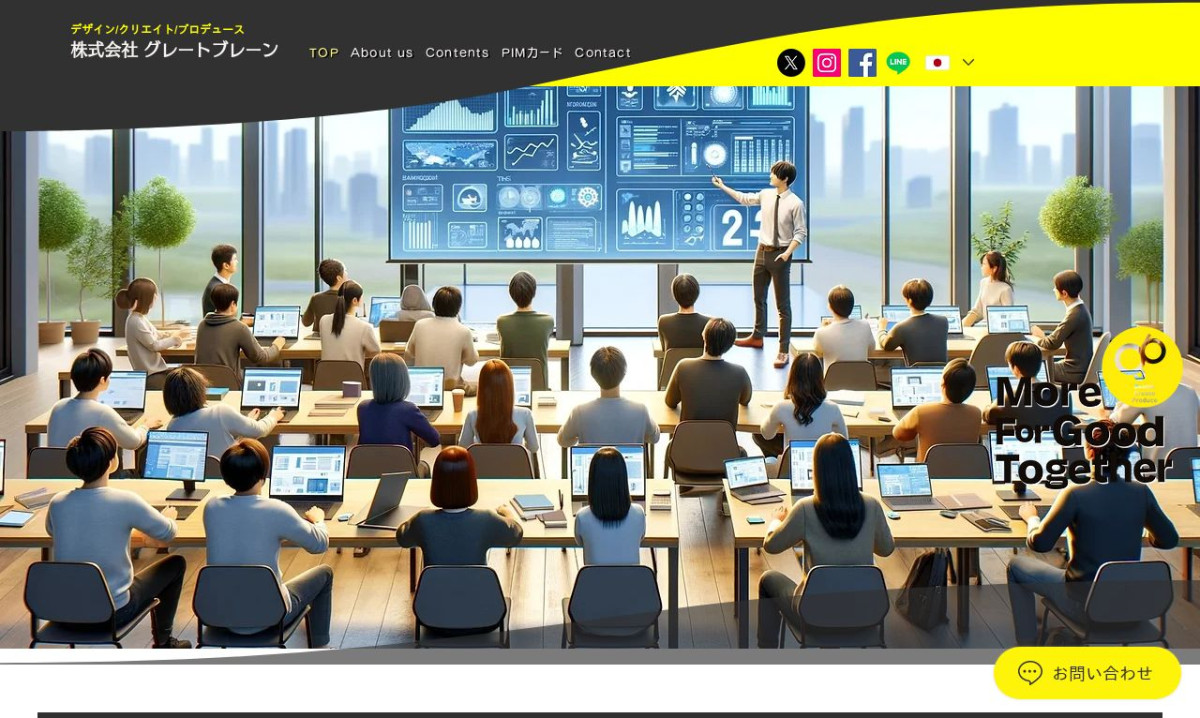 株式会社グレートブレーン