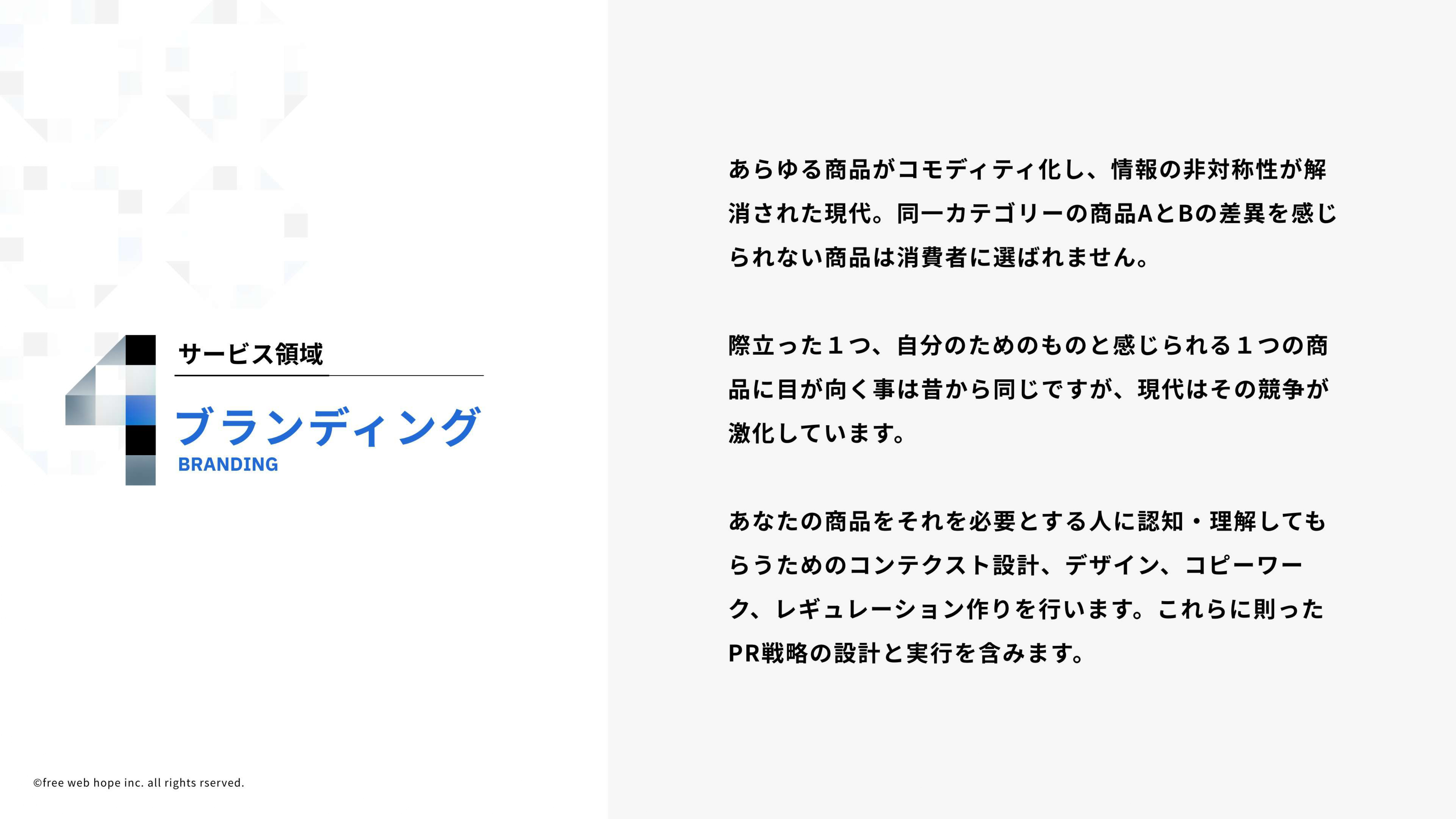 株式会社free web hope - 会社案内 - {(14 + 1)}ページ目