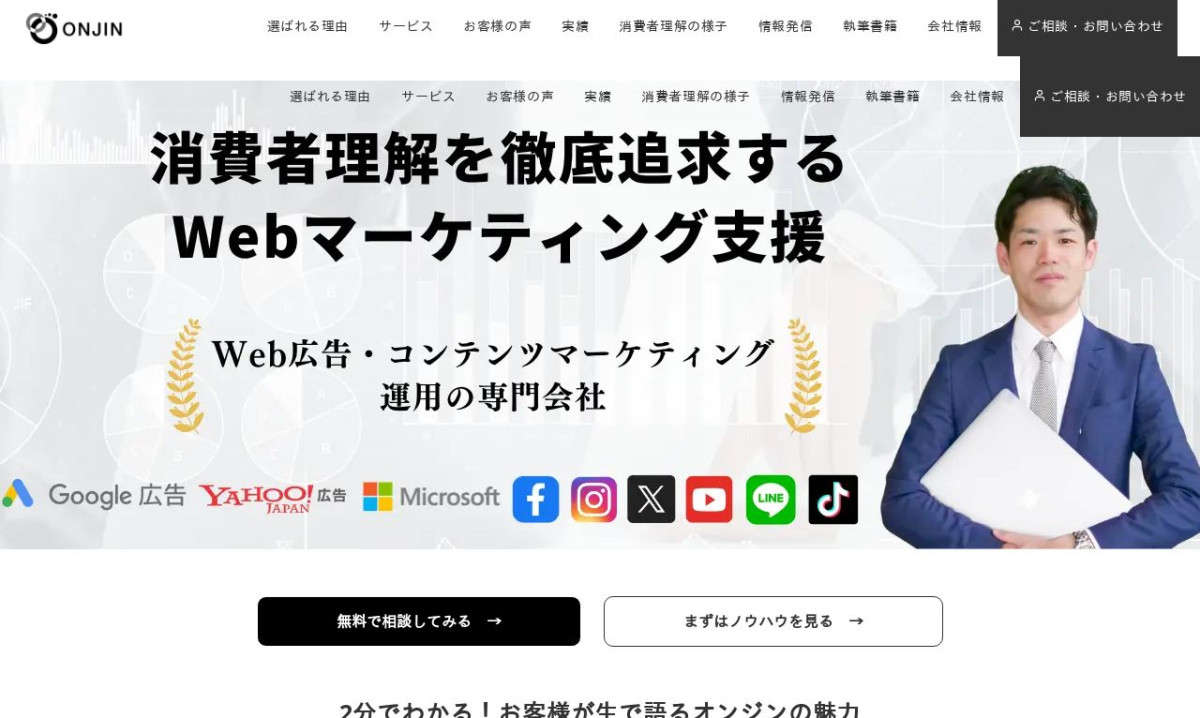 株式会社オンジン