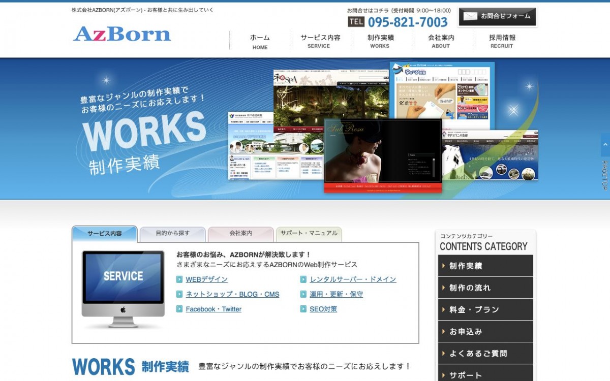 株式会社AZBORNの制作実績と評判 | 長崎県長崎市のホームページ制作会社 | Web幹事