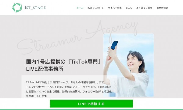 『TikTok専門』LIVE配信事務所様_企業サイト