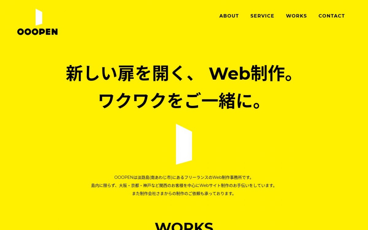 OOOPENの制作実績と評判 | 兵庫県南あわじ市のホームページ制作会社 | Web幹事