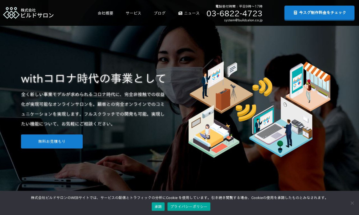 株式会社ビルドサロン