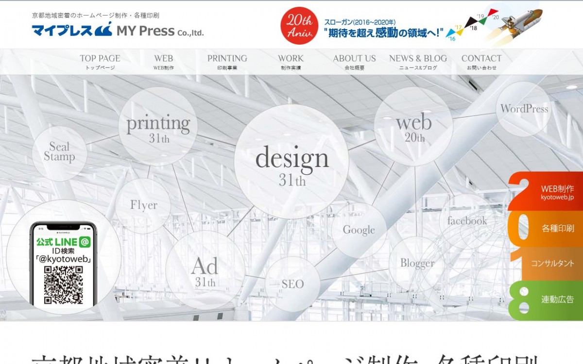 有限会社マイプレスの制作実績と評判 | 京都府のホームページ制作会社 | Web幹事