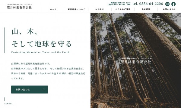 林業サイト