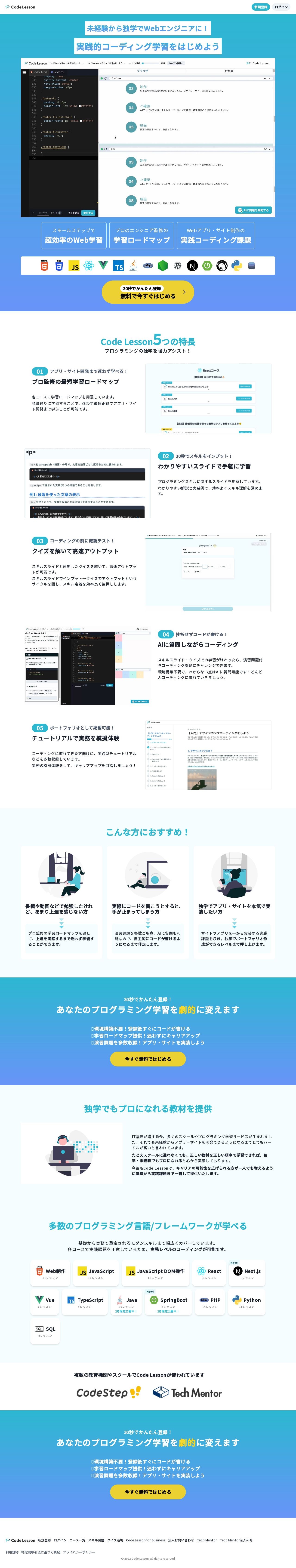 Code Lesson(コードレッスン)のスクショ(PCトップページ)