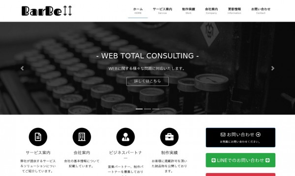 バーベル合同会社