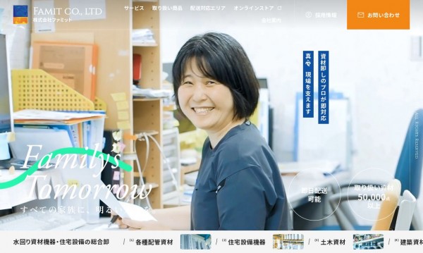 株式会社ファミット