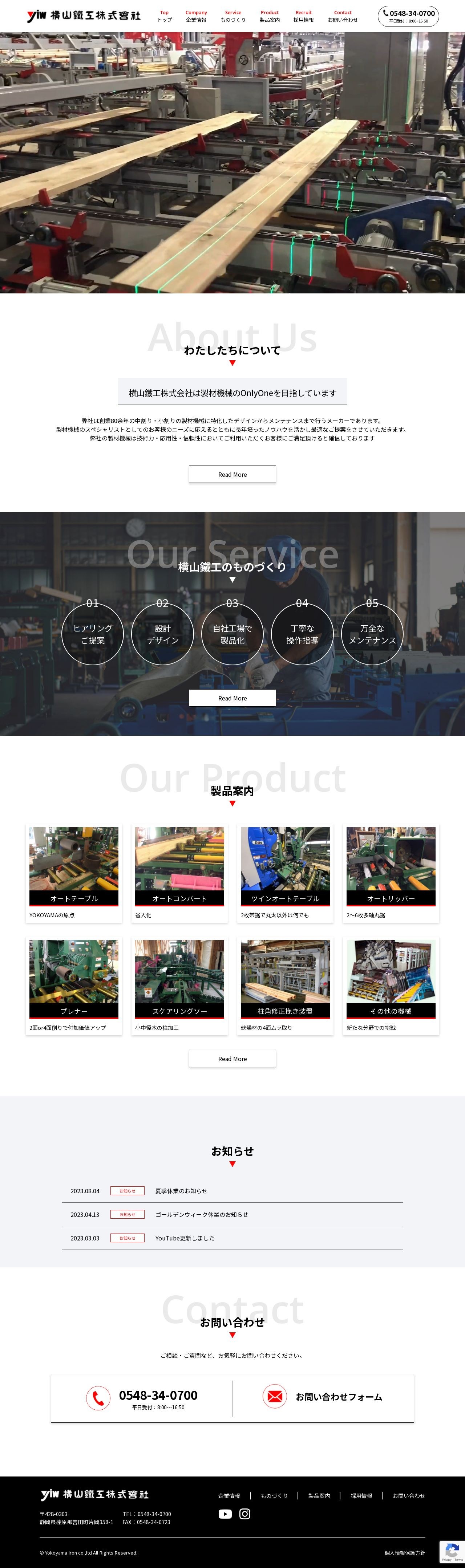 横山鐵工株式会社のスクショ(PCトップページ)