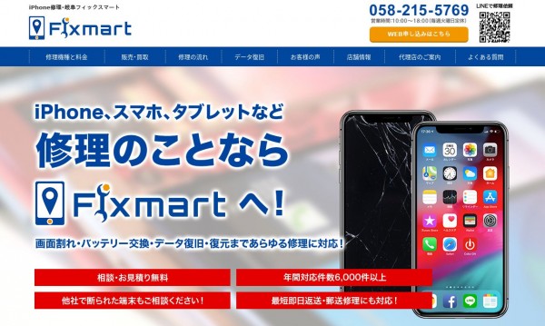 フィックスマート合同会社様