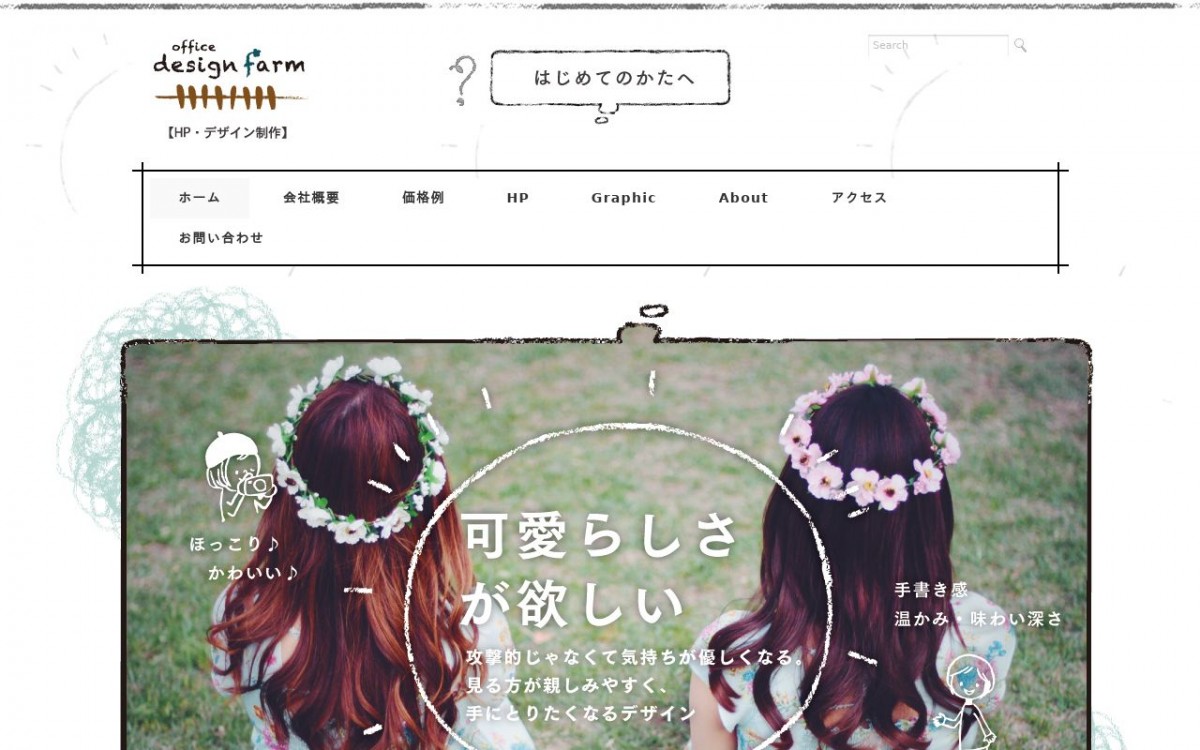 オフィスデザインファームの制作実績と評判 | 秋田県のホームページ制作会社 | Web幹事