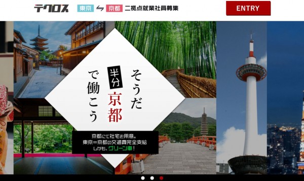 株式会社テクロス_二拠点就業サイト