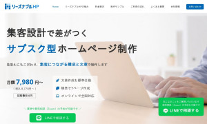 リーズナブルHP