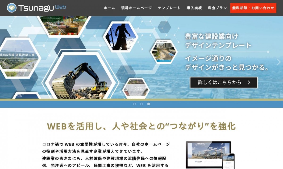 株式会社建設システム（KENTEM）の制作実績と評判 | 静岡県のホームページ制作会社 | Web幹事
