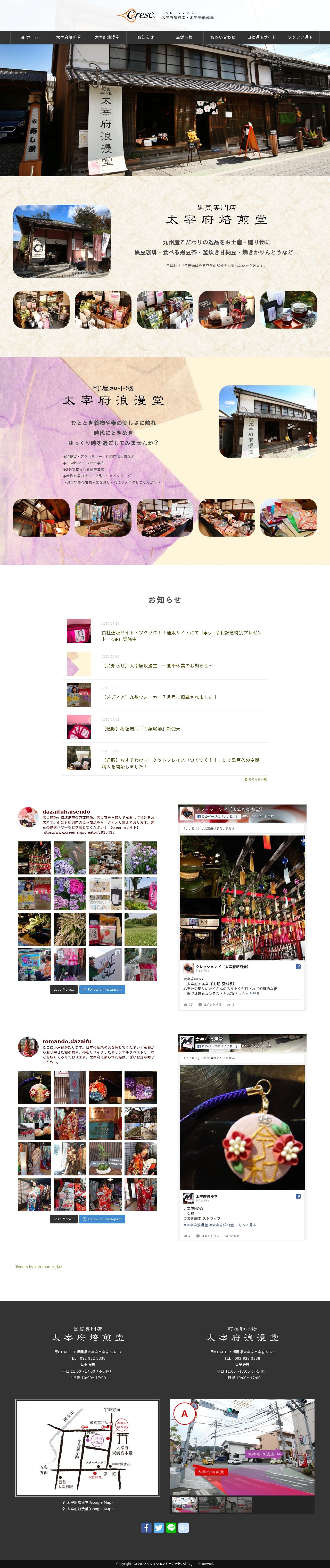 クレッシェンド 太宰府焙煎堂/太宰府浪漫堂のスクショ(PCトップページ)