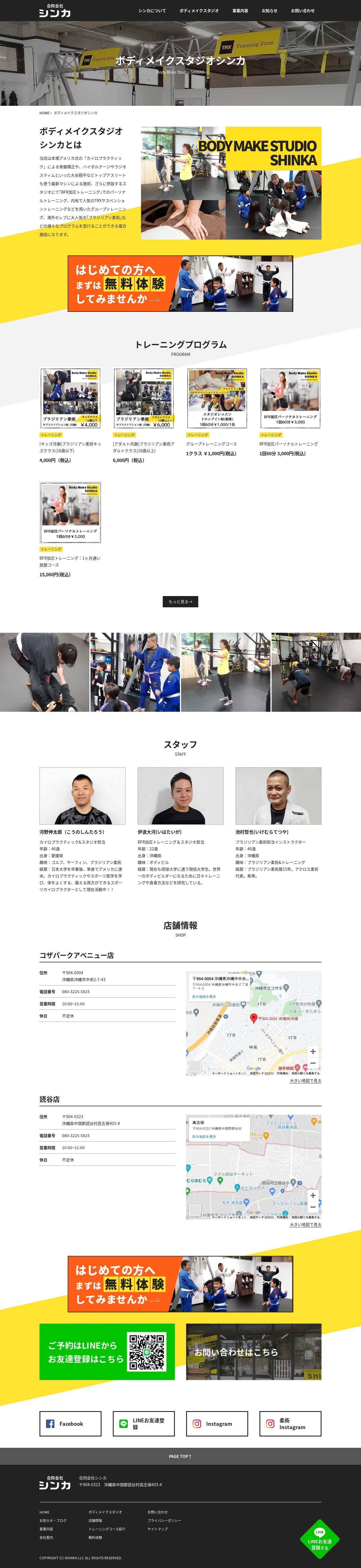 【WPサイト】合同会社シンカのスクショ(PC下層ページ)