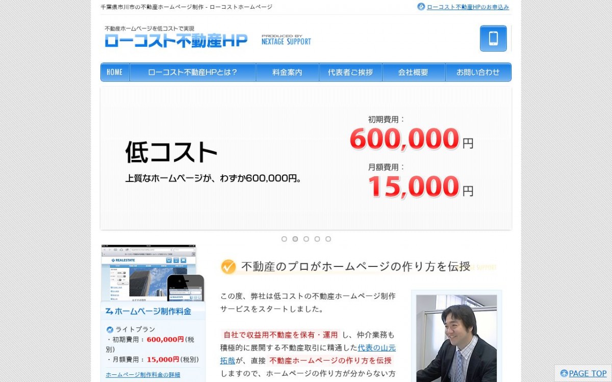 株式会社ネクステージサポートの制作実績と評判 | 千葉県のホームページ制作会社 | Web幹事