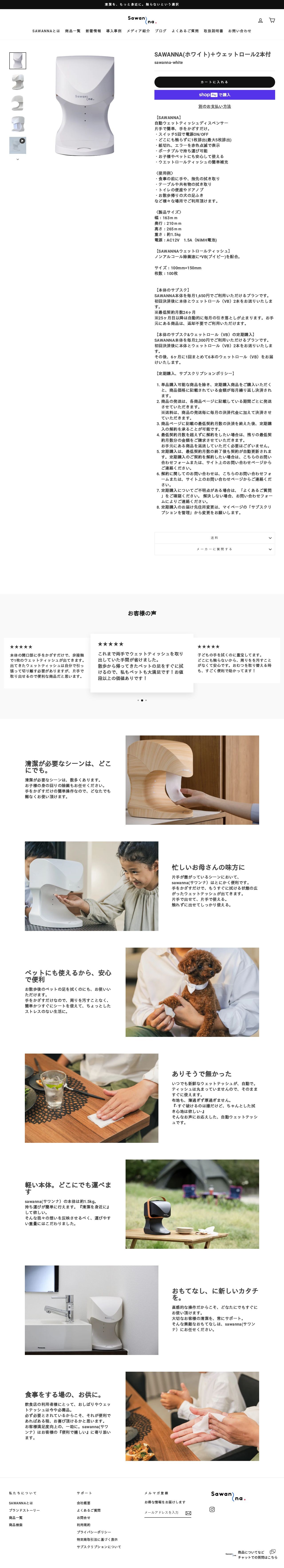 衛生用品メーカー様(Shopifyサイト構築)のスクショ(PC下層ページ)