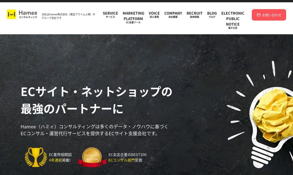 Hameeコンサルティング株式会社の制作実績と評判 | 神奈川県のホームページ制作会社 | Web幹事