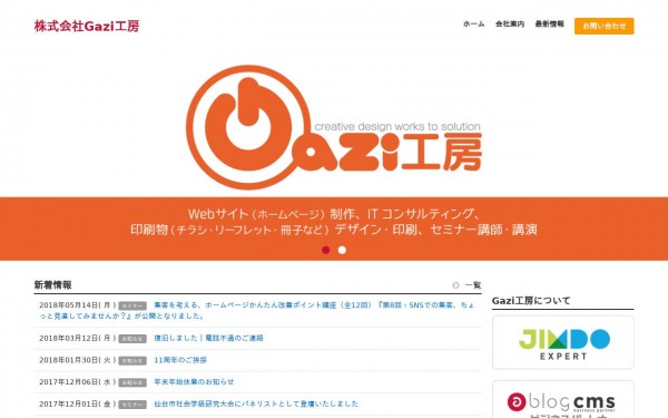 株式会社Gazi工房