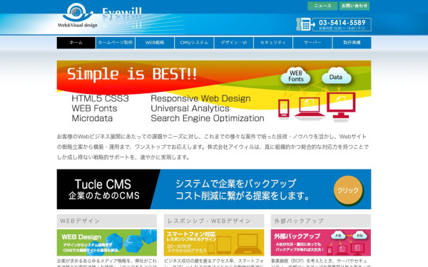 株式会社アイウィル