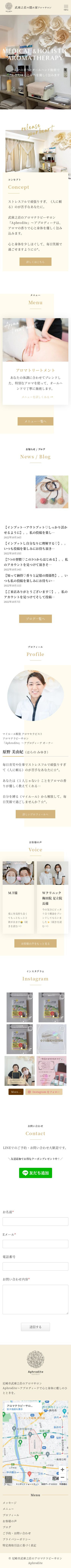アロマテラピーサロンAphrodite（兵庫県尼崎市）のスクショ（SPトップページ）