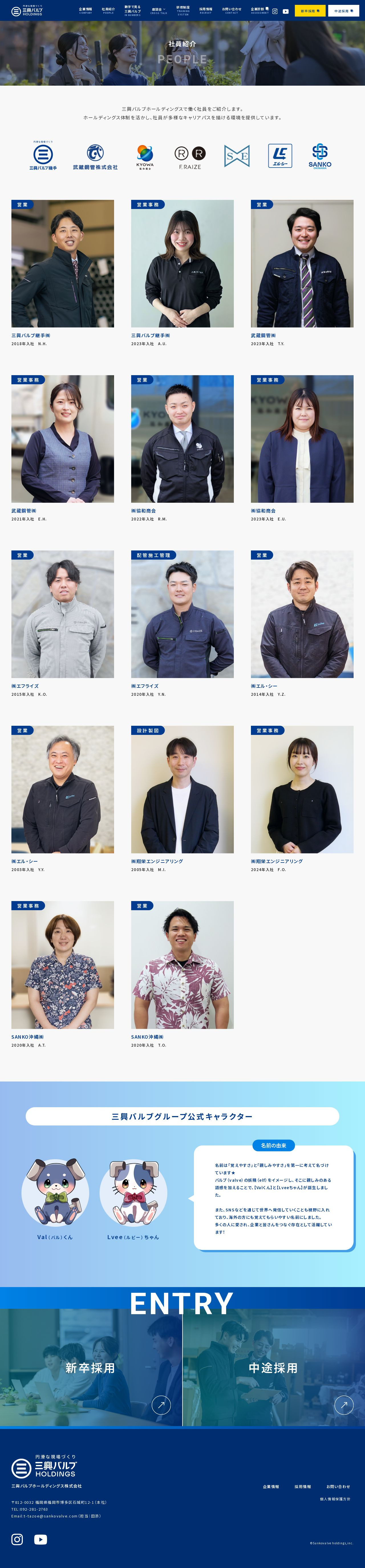 三興バルブホールディングス　採用サイト制作のスクショ（PC下層ページ）