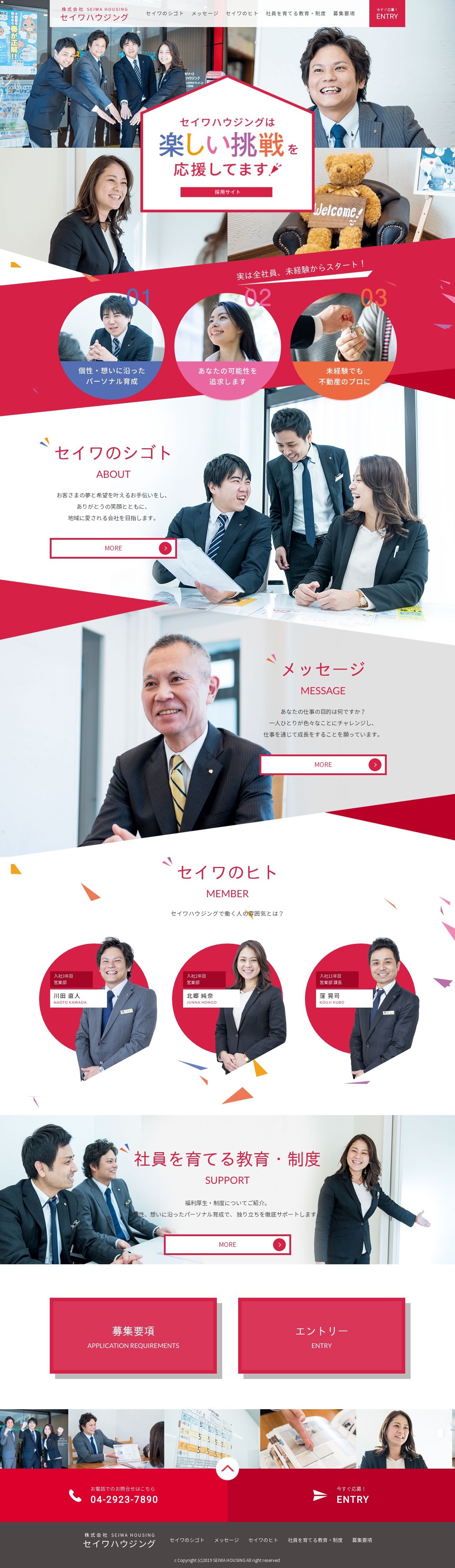 株式会社セイワハウジング 採用サイト Web制作 ホームページ制作実績 Web幹事