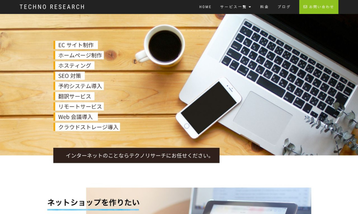 株式会社テクノリサーチ