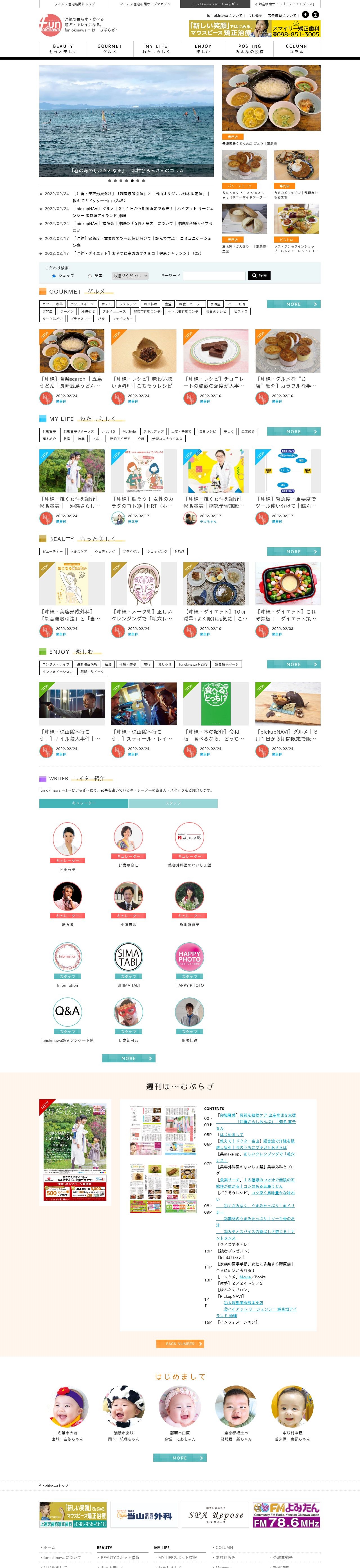 【PHP開発】タイムス住宅新聞社のスクショ(PCトップページ)