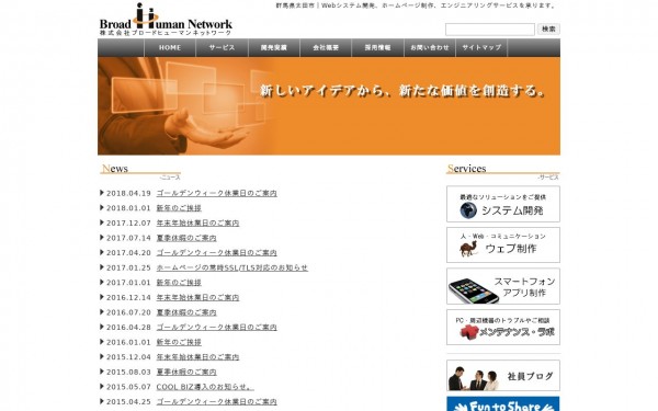 株式会社ブロードヒューマンネットワーク