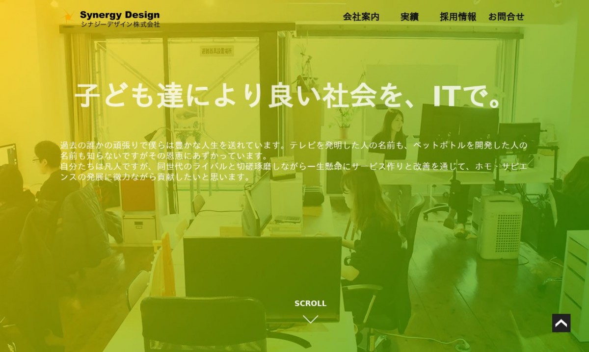 シナジーデザイン株式会社の制作実績と評判 | 大阪府大阪市のホームページ制作会社 | Web幹事