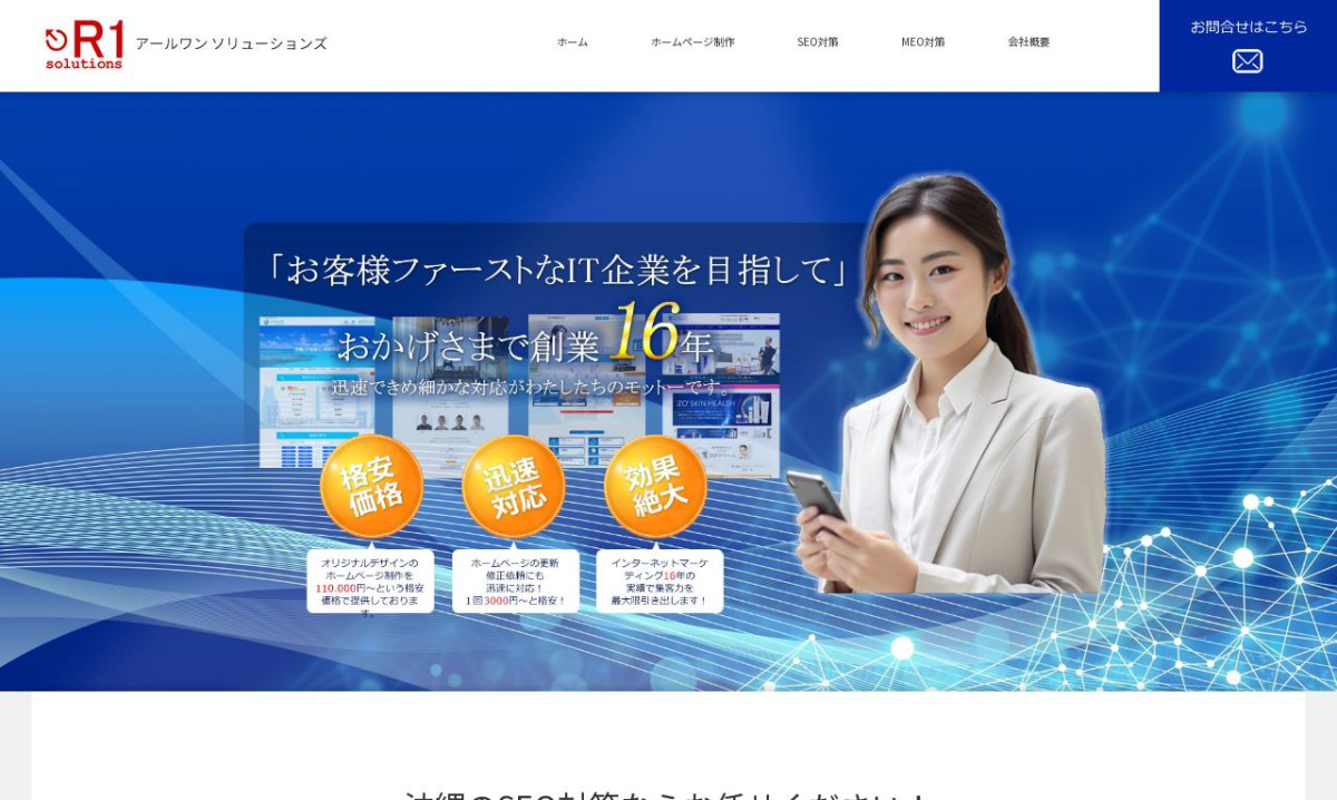 アールワンソリューションズ