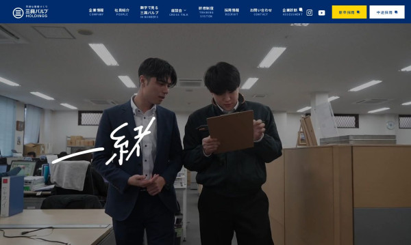 三興バルブホールディングス　採用サイト制作