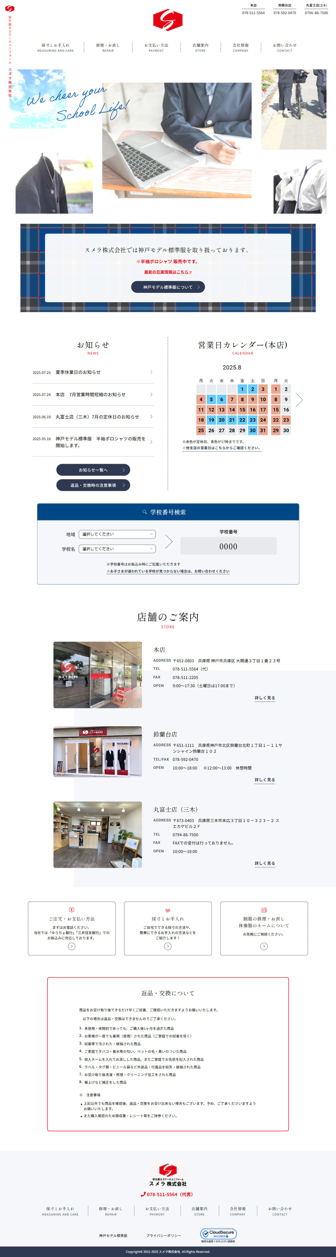 学生服・体操服の「スメラ株式会社」コーポレートサイトのスクショ（PCトップページ）