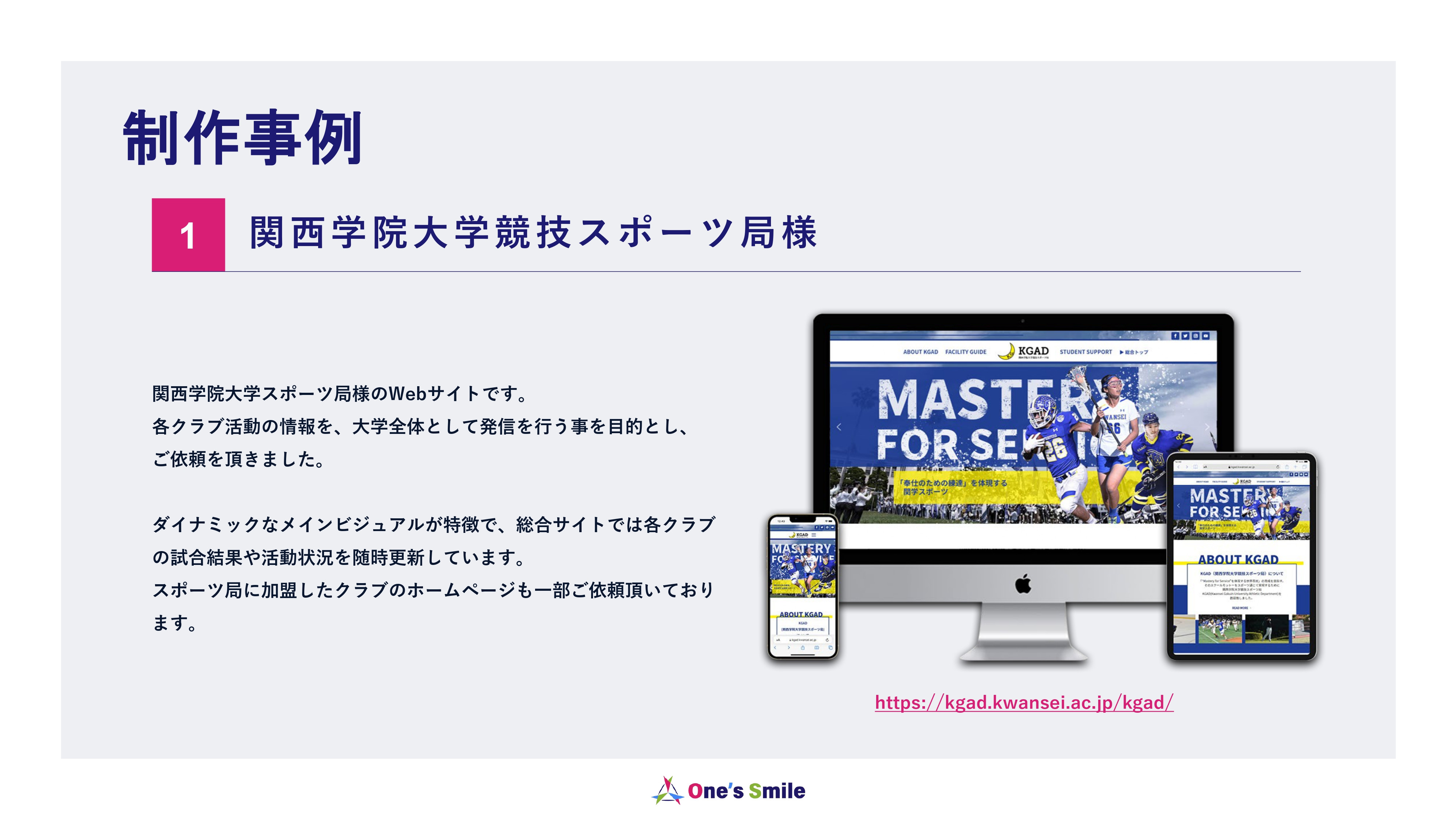 株式会社One's Smile - Web制作サービスご紹介資料 - {(4 + 1)}ページ目