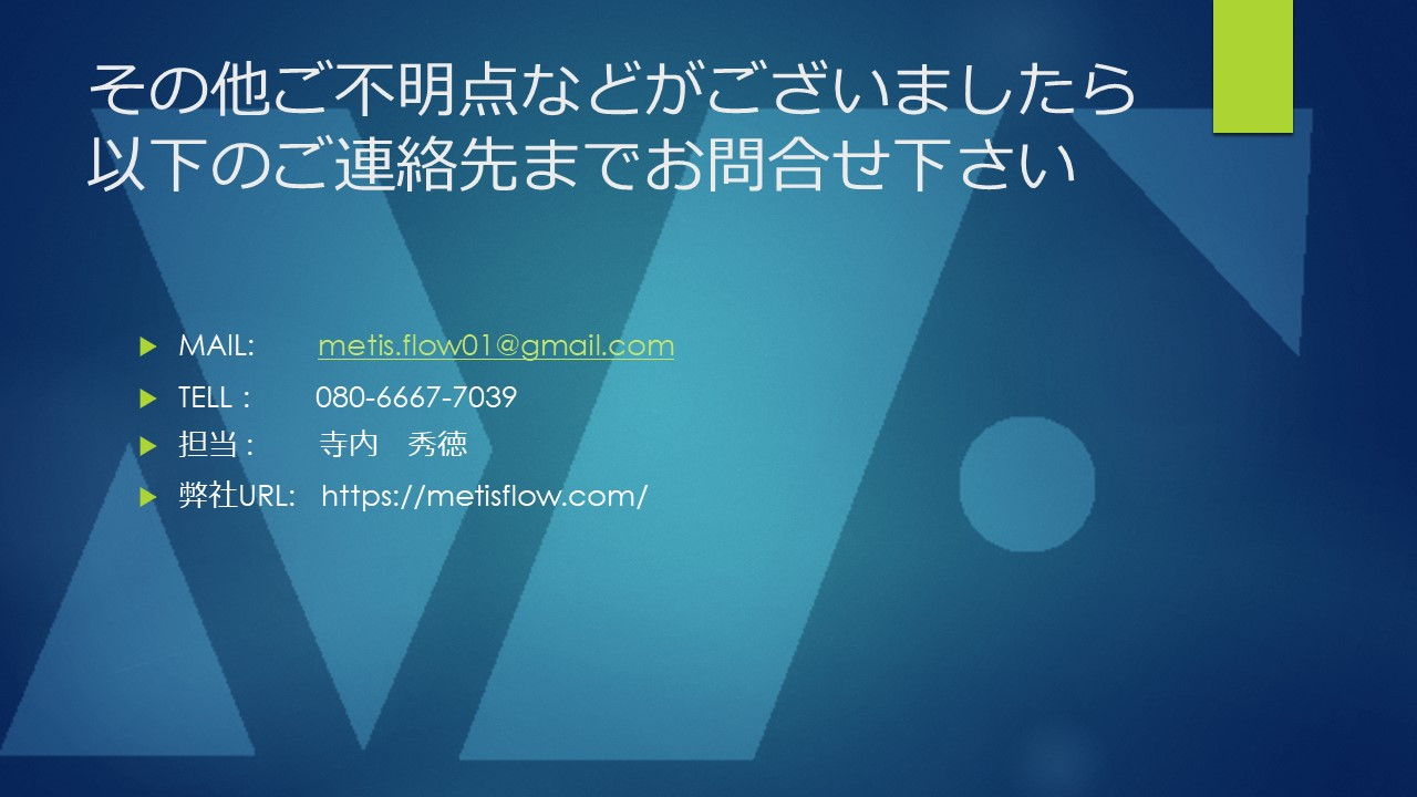 合同会社ＭetisFlow - ＥＣサイト制作プラン資料 - {(0 + 1)}ページ目