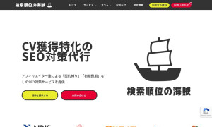 株式会社検索順位の海賊