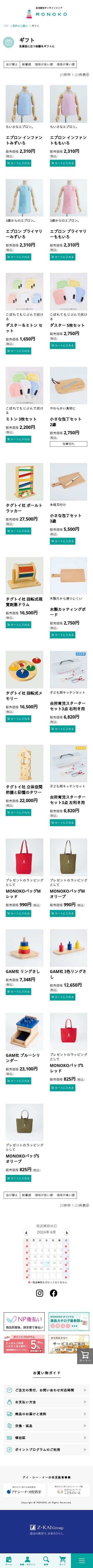 【ECサイト構築】幼児教材オンラインストア_MONOKOのスクショ(SP下層ページ)