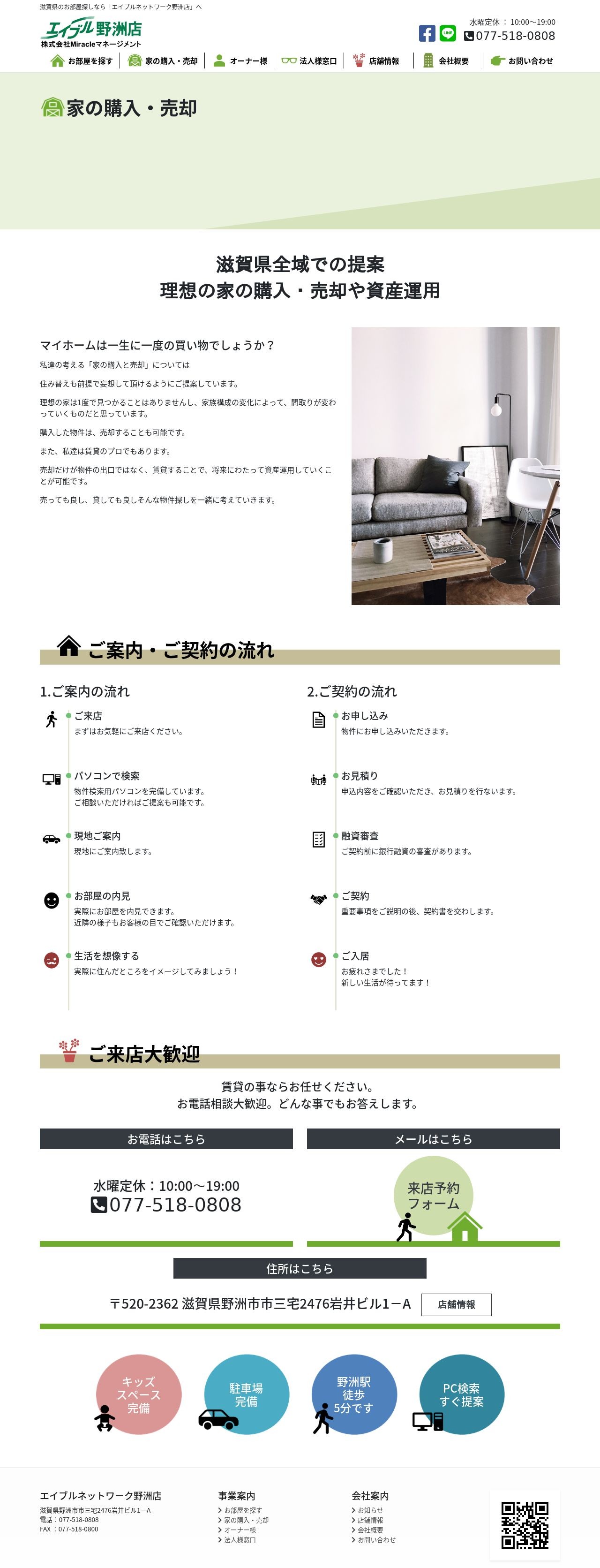 エイブルネットワーク野洲店のスクショ(PC下層ページ)