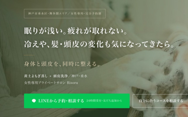黄土よもぎ蒸し＆頭皮洗浄専門 Risoru