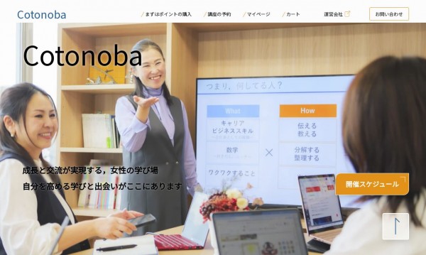 Cotonoba月額制予約サイト