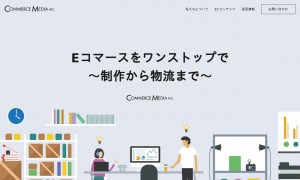 コマースメディア株式会社