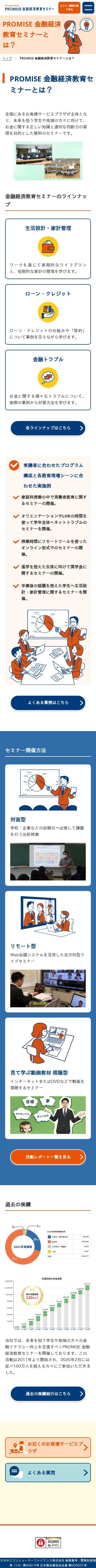SMBCコンシューマーファイナンス株式会社のスクショ(SP下層ページ)
