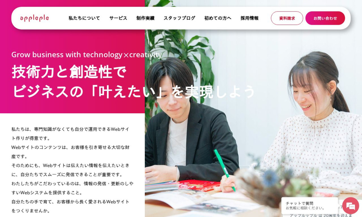 有限会社アップルップル