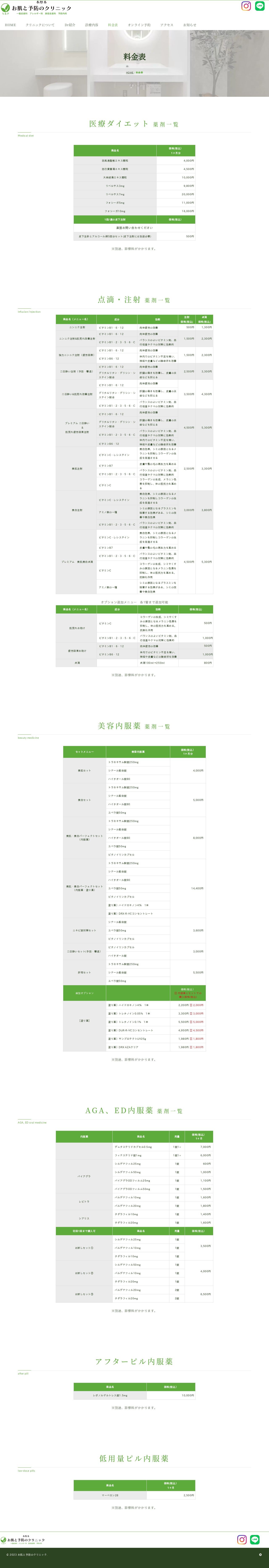 お肌と予防のクリニック|本厚木様のスクショ(PC下層ページ)