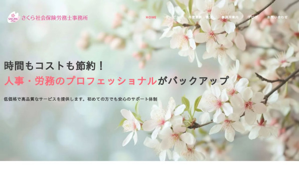 【ホームページ制作】社会保険労務士事務所（社労士・士業） | 神奈川県横浜市