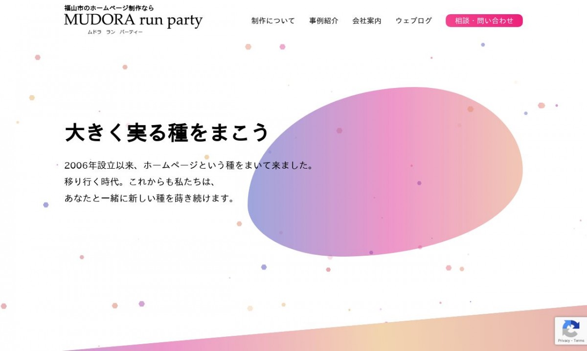 株式会社MUDORA run partyの制作実績と評判 | 広島県のホームページ制作会社 | Web幹事