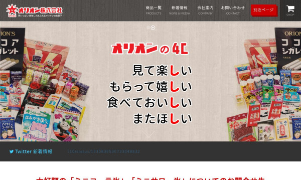 駄菓子のオリオン様 コーポレート&EC連動