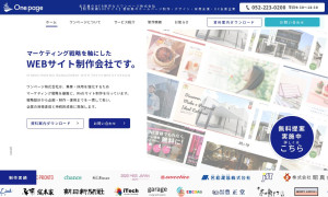 ワンページ株式会社